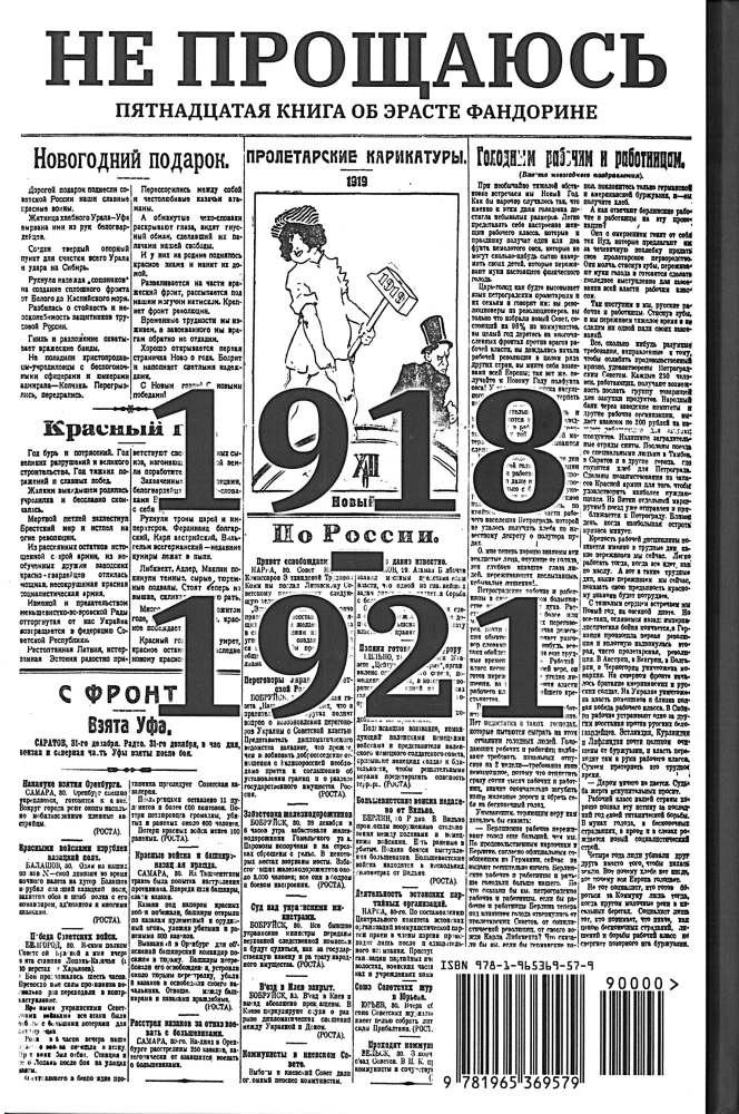 Nie żegnam się (powieść z transkrypcją)