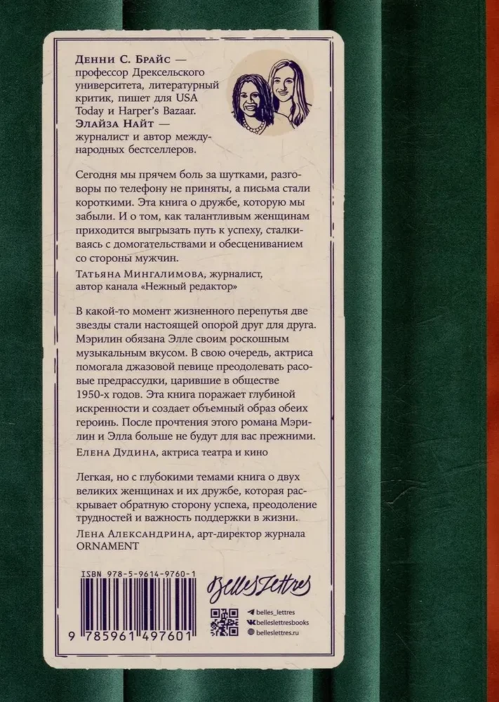 Разве мы не можем быть подругами