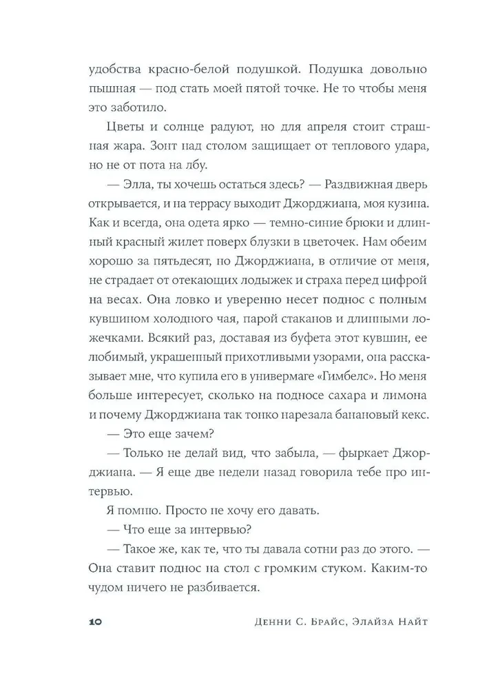 Разве мы не можем быть подругами