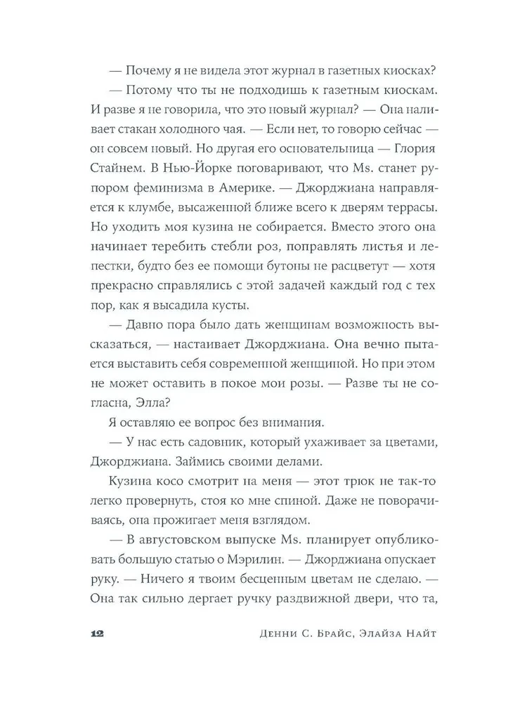 Разве мы не можем быть подругами
