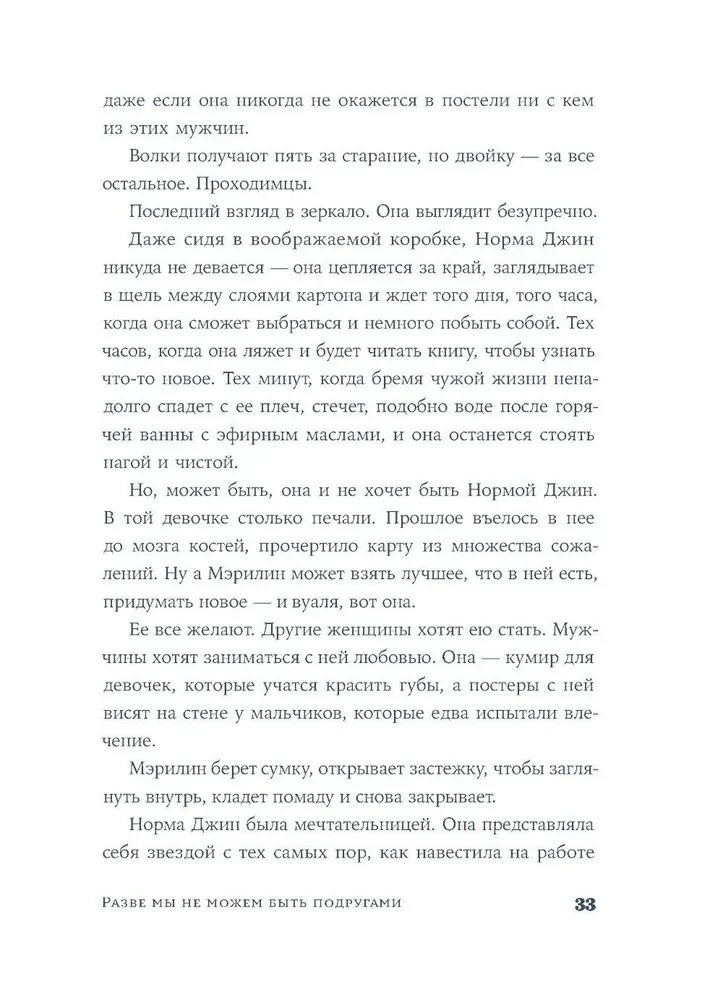 Разве мы не можем быть подругами