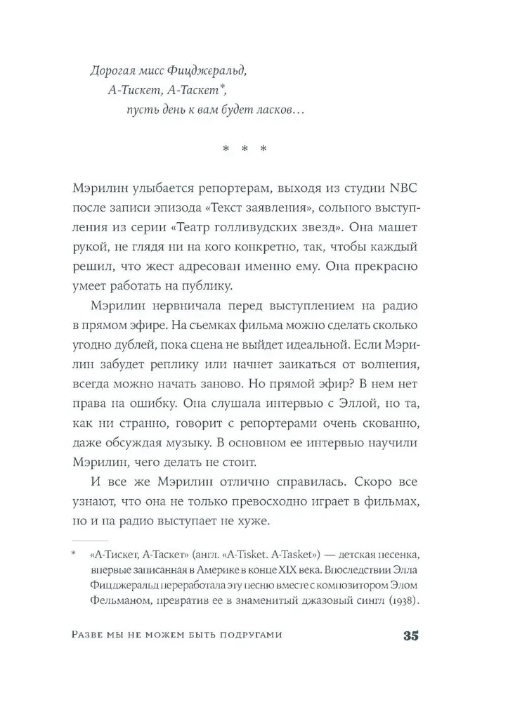 Разве мы не можем быть подругами