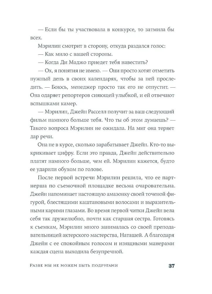 Разве мы не можем быть подругами