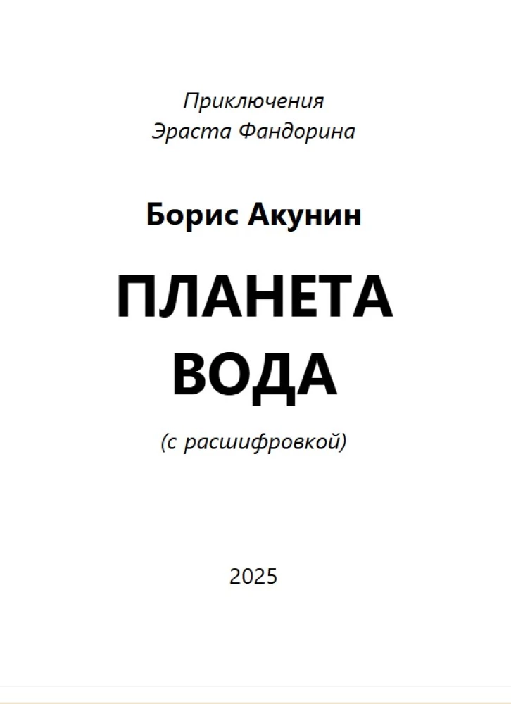Planeta woda (z objaśnieniem)