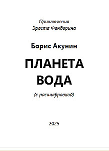 Planeta woda (z objaśnieniem)