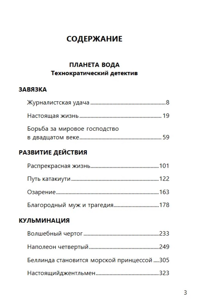 Planeta woda (z objaśnieniem)
