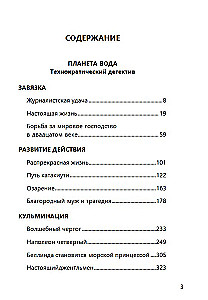 Planeta woda (z objaśnieniem)
