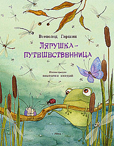 Żaba-podróżniczka