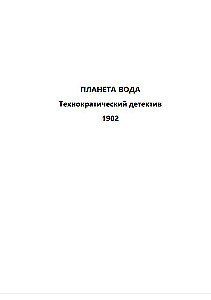 Planeta woda (z objaśnieniem)