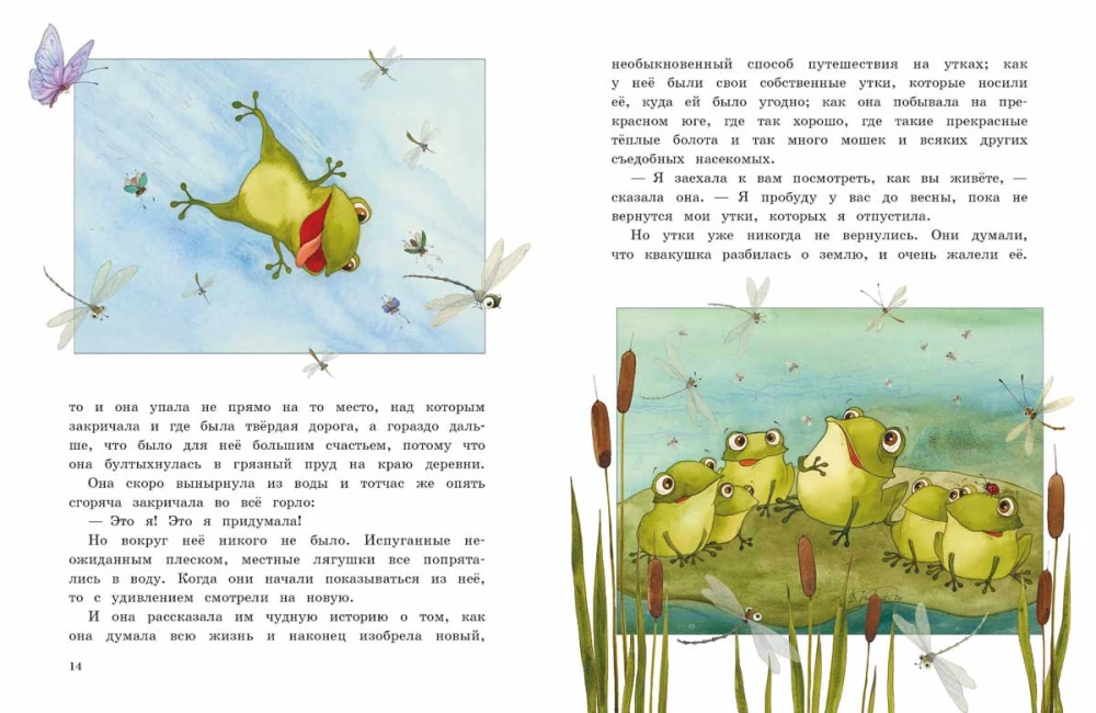 Kelionėje esanti varlė