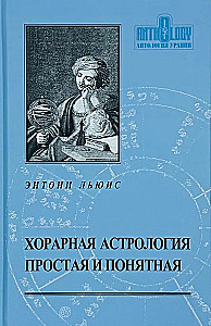 Astrologia horarna prosta i zrozumiała