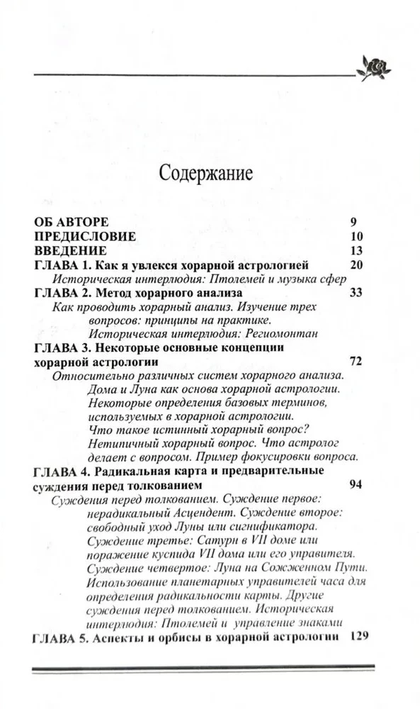 Astrologia horarna prosta i zrozumiała