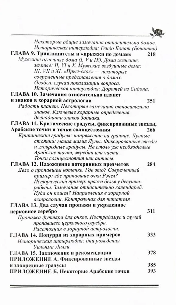 Astrologia horarna prosta i zrozumiała