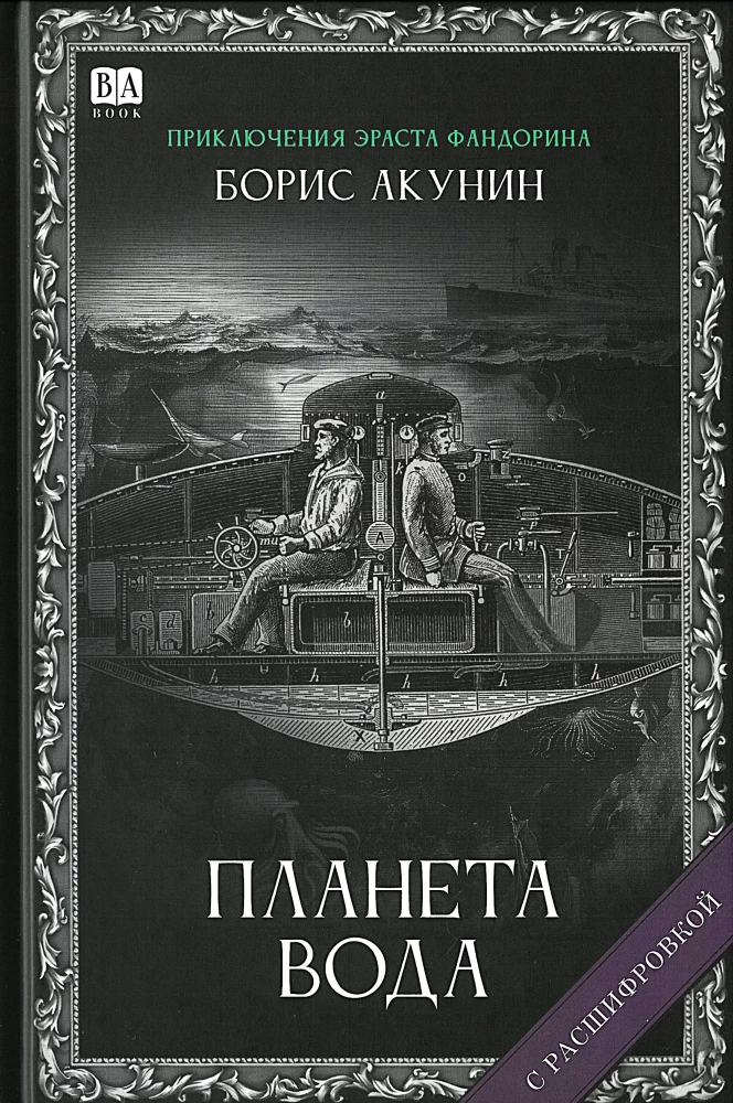 Planeta woda (z objaśnieniem)