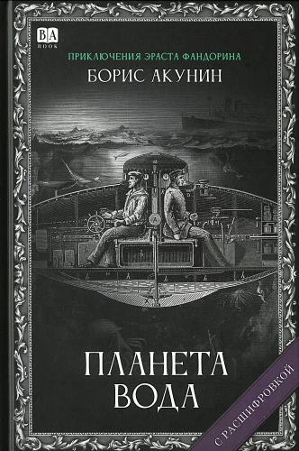 Planeta woda (z objaśnieniem)