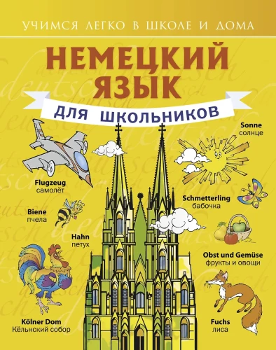 Niemiecki język dla uczniów
