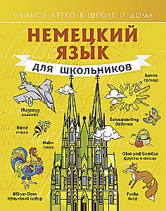 Niemiecki język dla uczniów