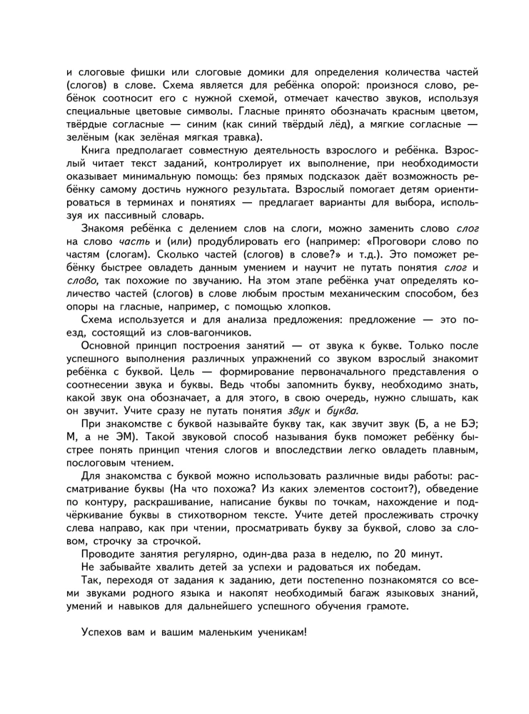100 занимательных упражнений с буквами и звуками для детей 4-5 лет
