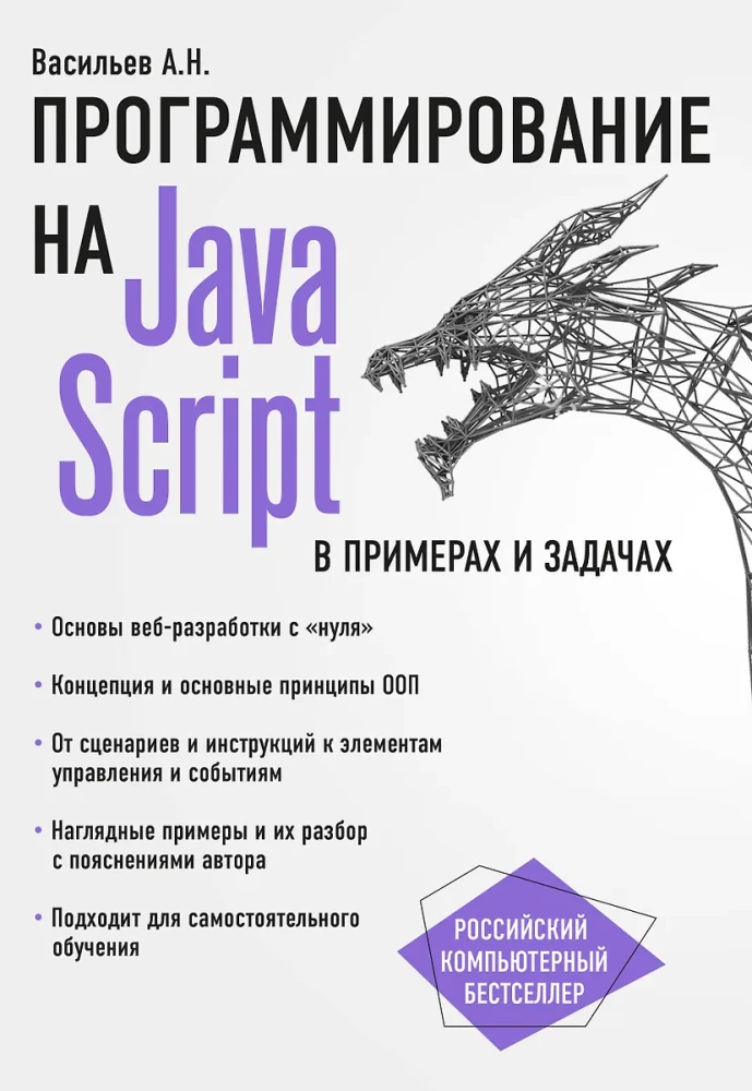 Programowanie w Java Script w przykładach i zadaniach