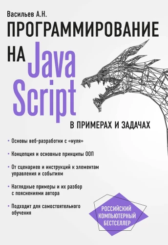 Programowanie w Java Script w przykładach i zadaniach