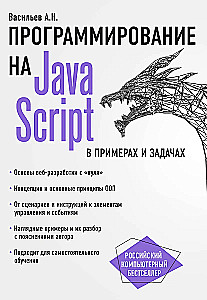 Programowanie w Java Script w przykładach i zadaniach