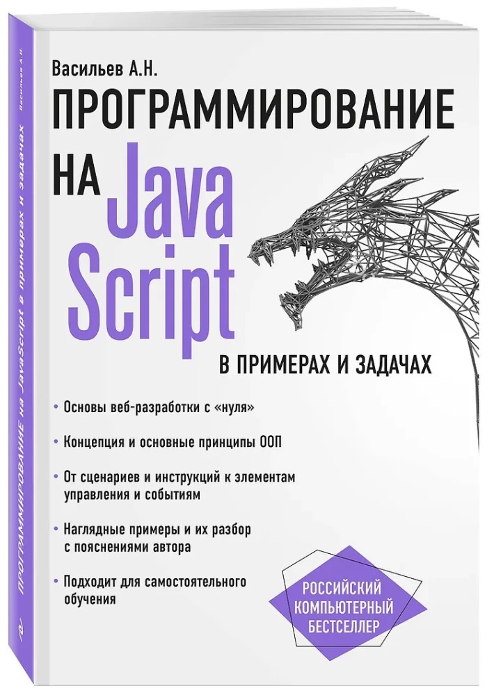Programowanie w Java Script w przykładach i zadaniach