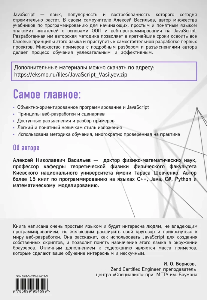 Programowanie w Java Script w przykładach i zadaniach