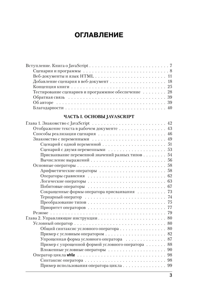 Programowanie w Java Script w przykładach i zadaniach