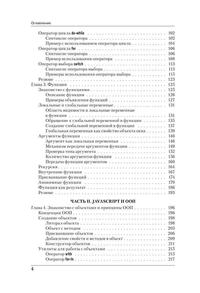Programowanie w Java Script w przykładach i zadaniach