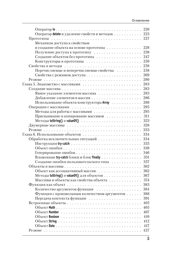 Programowanie w Java Script w przykładach i zadaniach