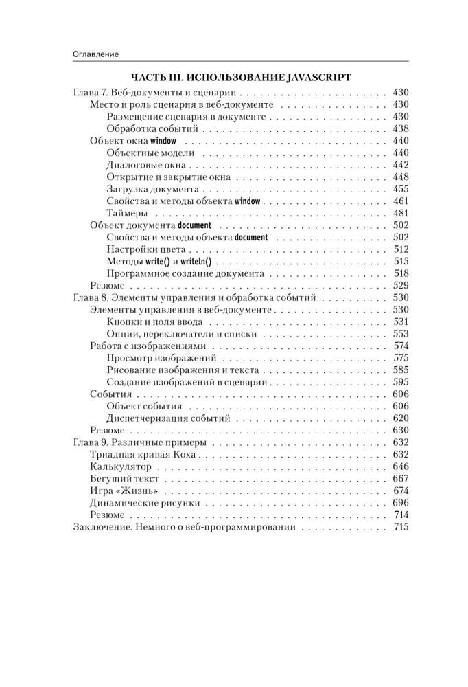 Programowanie w Java Script w przykładach i zadaniach