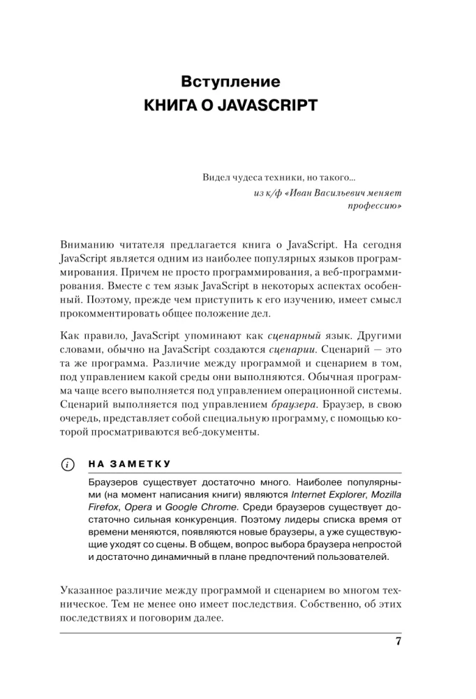 Programowanie w Java Script w przykładach i zadaniach