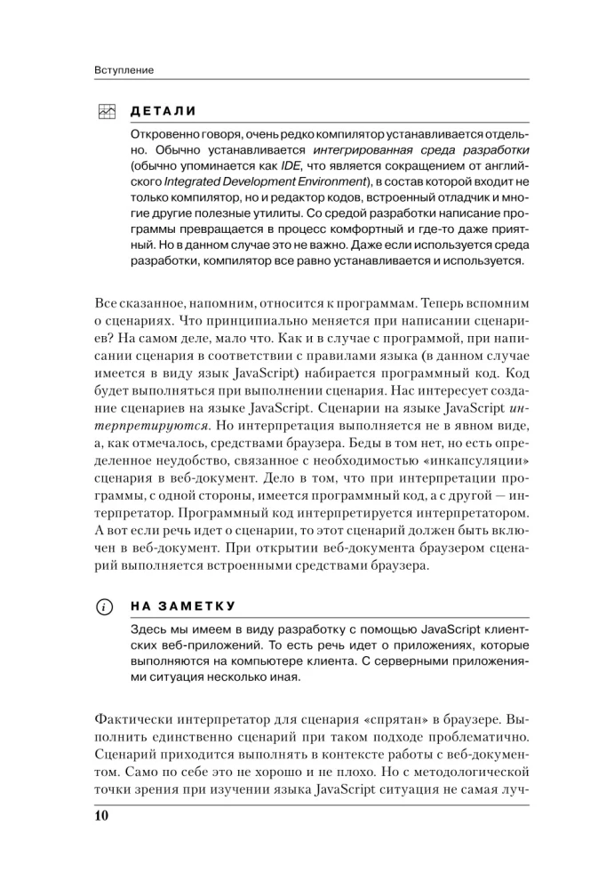 Programowanie w Java Script w przykładach i zadaniach