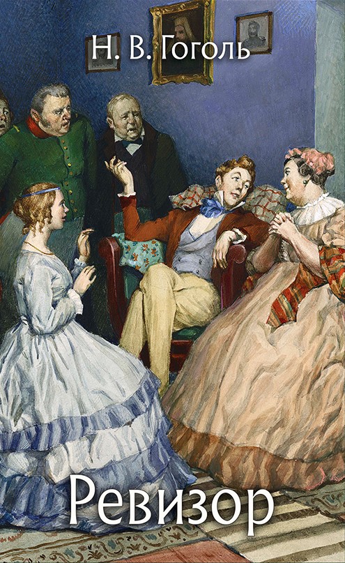 The Government Inspector