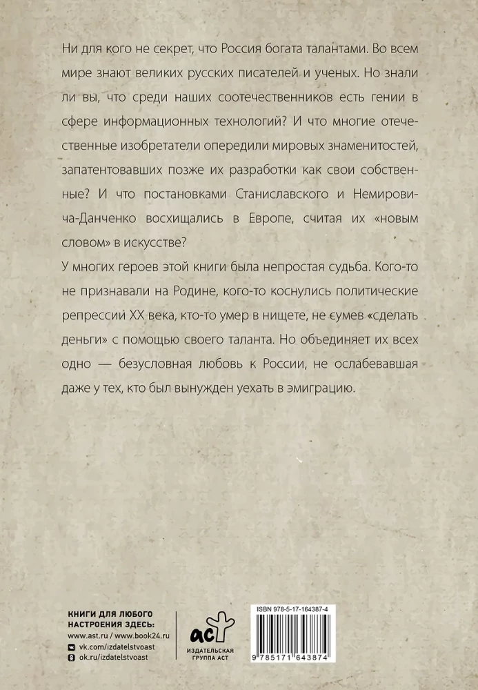 Люди, которые прославили Россию