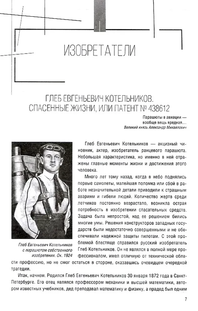 Ludzie, którzy przynieśli chwałę Rosji