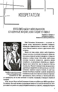 Ludzie, którzy przynieśli chwałę Rosji