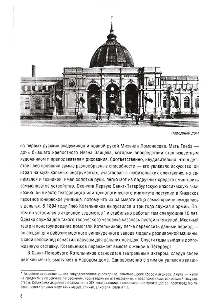 Ludzie, którzy przynieśli chwałę Rosji