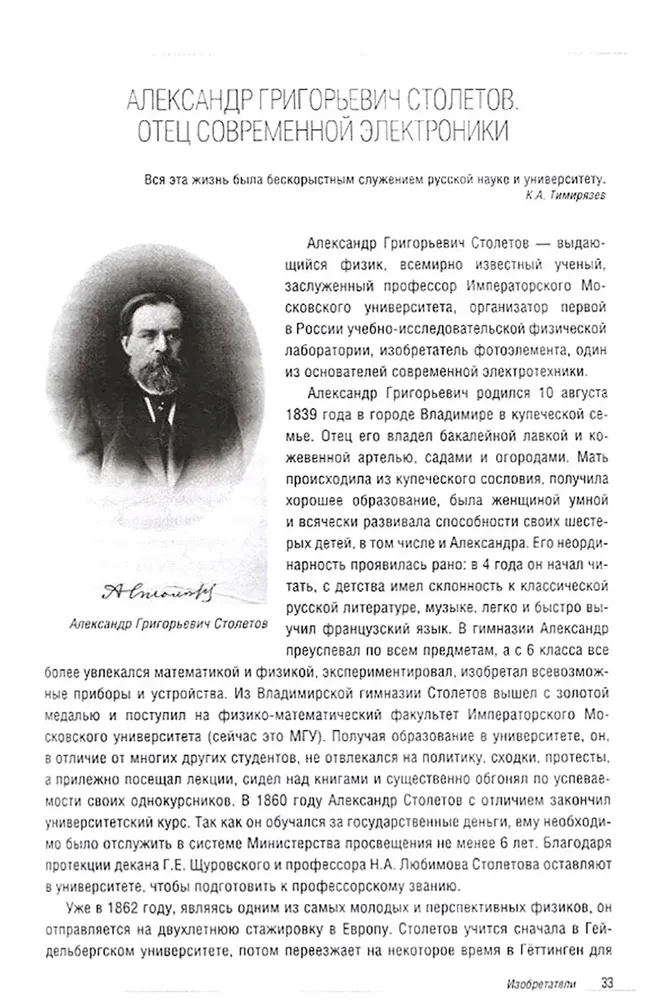 Ludzie, którzy przynieśli chwałę Rosji
