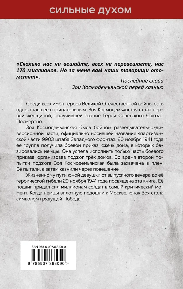 Zofia Kosmodemjańska. Nie bój się, umrzemy