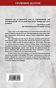 Zofia Kosmodemjańska. Nie bój się, umrzemy