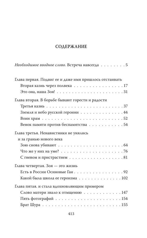 Zofia Kosmodemjańska. Nie bój się, umrzemy