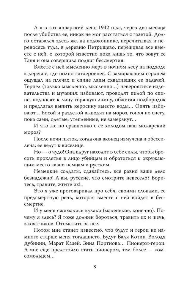 Zofia Kosmodemjańska. Nie bój się, umrzemy