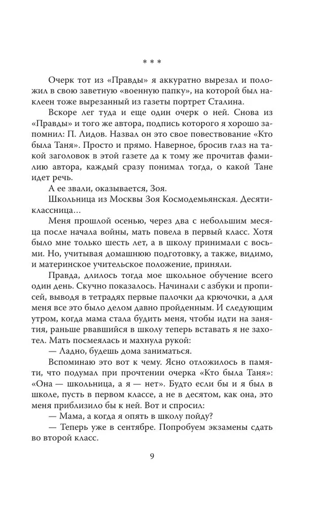 Zofia Kosmodemjańska. Nie bój się, umrzemy