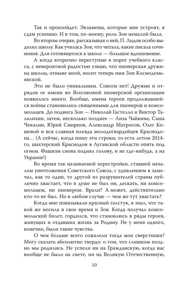 Zofia Kosmodemjańska. Nie bój się, umrzemy