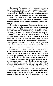 Zofia Kosmodemjańska. Nie bój się, umrzemy