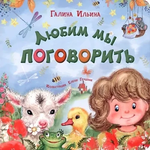 Lubimy rozmawiać