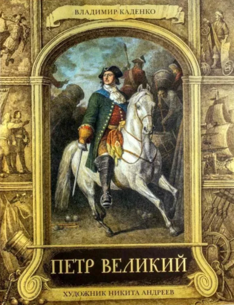 Piotr Wielki