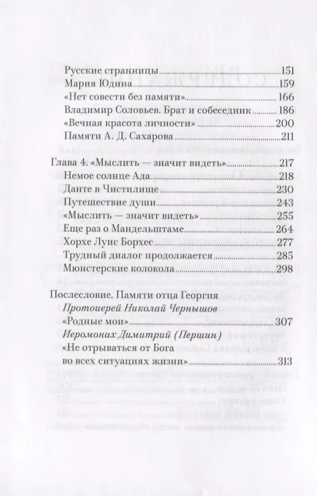 W poszukiwaniu Wiecznego Miasta. O spotkaniu z Chrystusem