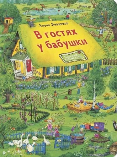 W gościach u babci